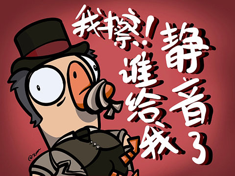 鹅鸭杀系列