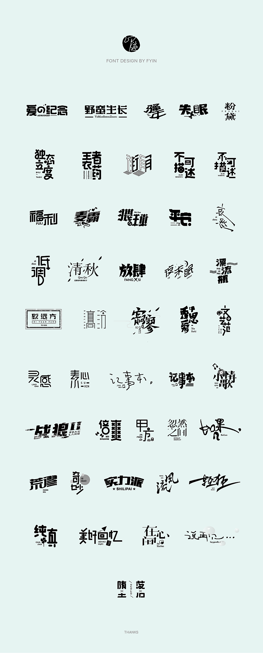 字体设计 合集五【字体帮-每日一字】