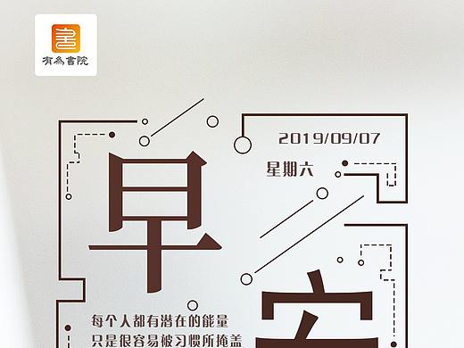 早安（個人主頁-ZMzkwMTQ2MzY=） - 海報 - 站酷設(shè)計師經(jīng)不起的折騰原創(chuàng)素材 - 站酷ZCOOL