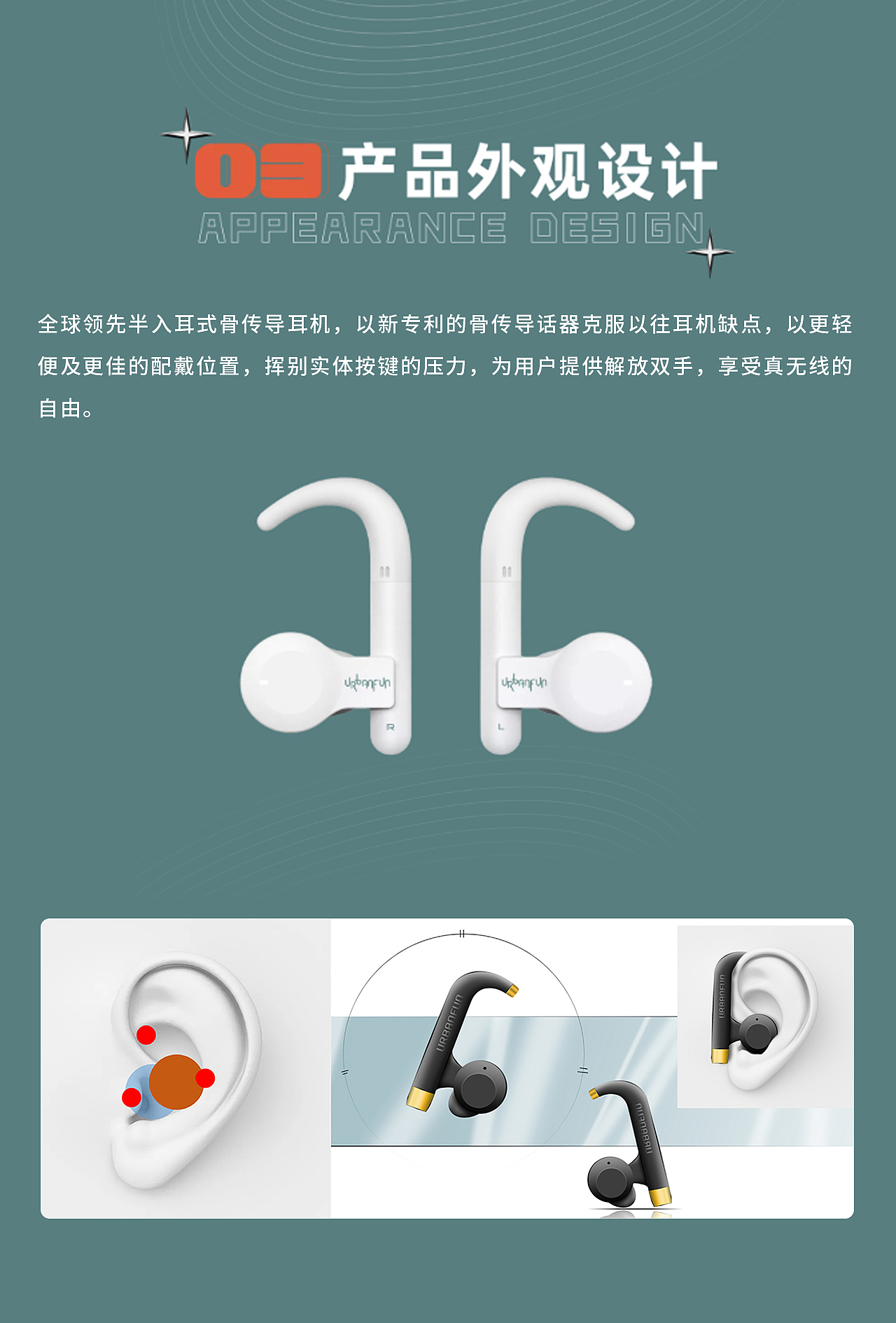 “骨传导”耳机 X 洛可可 | 园区黑科技，真香！（图ZMjcwMjAwNDYw） - 电子产品 - 站酷设计师深圳洛可可设计原创素材 - 站酷ZCOOL