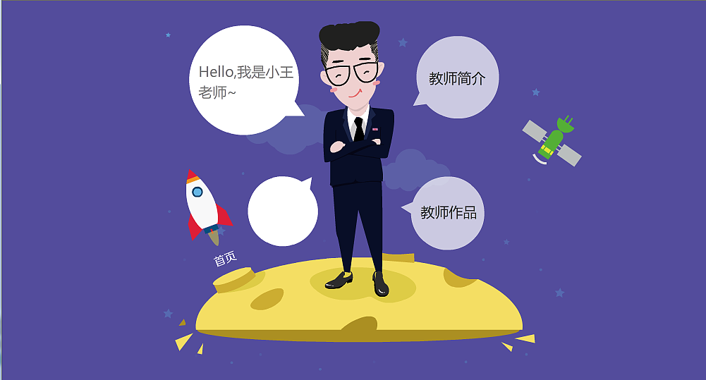 小王老师主页面,音乐当然是和首页不同的说