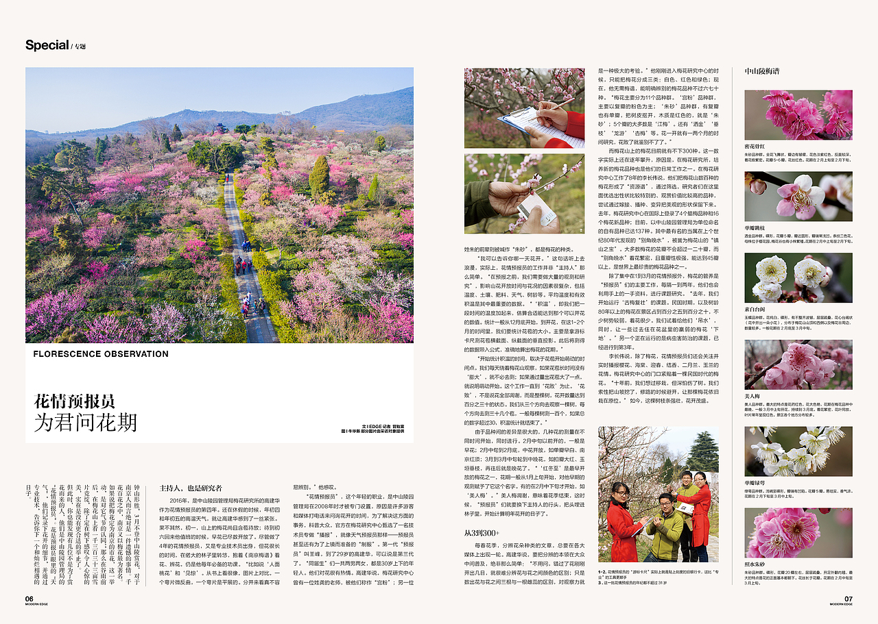 《EDGE 现代画报》2016.3.15