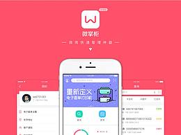 微掌柜APP1.0.0