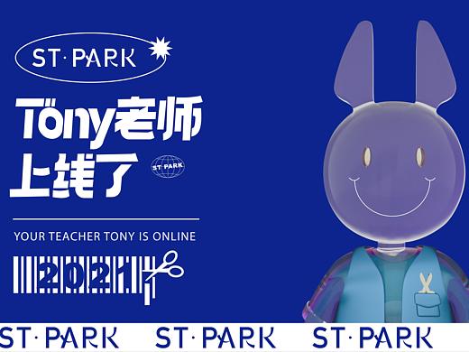 ST PARK IP形象设计（个人主页-ZNTE4NTc0MjA=） - 品牌 - 站酷设计师sukiki_原创素材 - 站酷ZCOOL