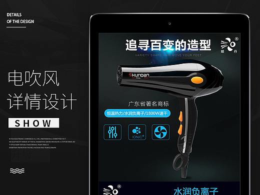 米淘电商-电商视觉-电吹风详情设计