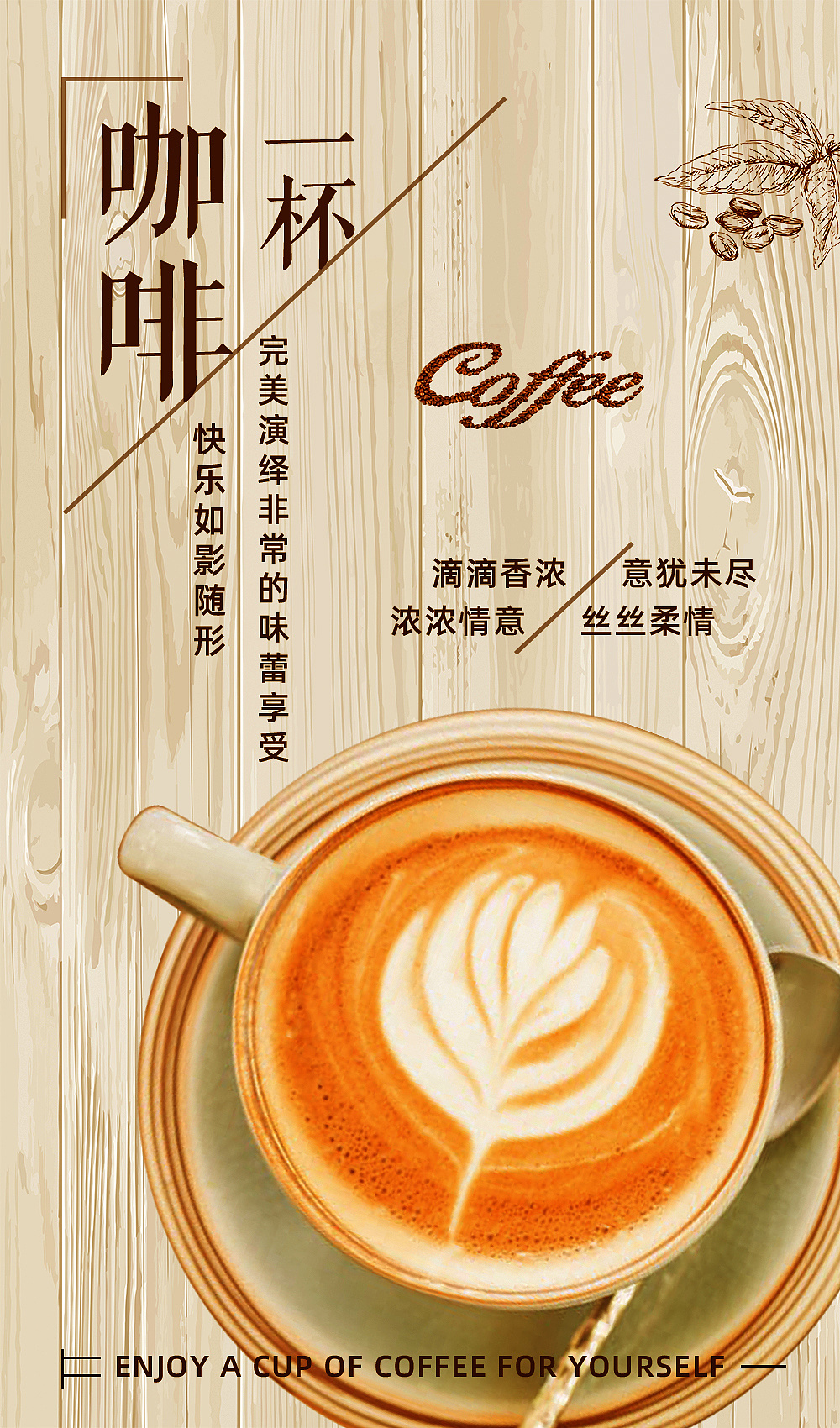 一杯咖啡海报