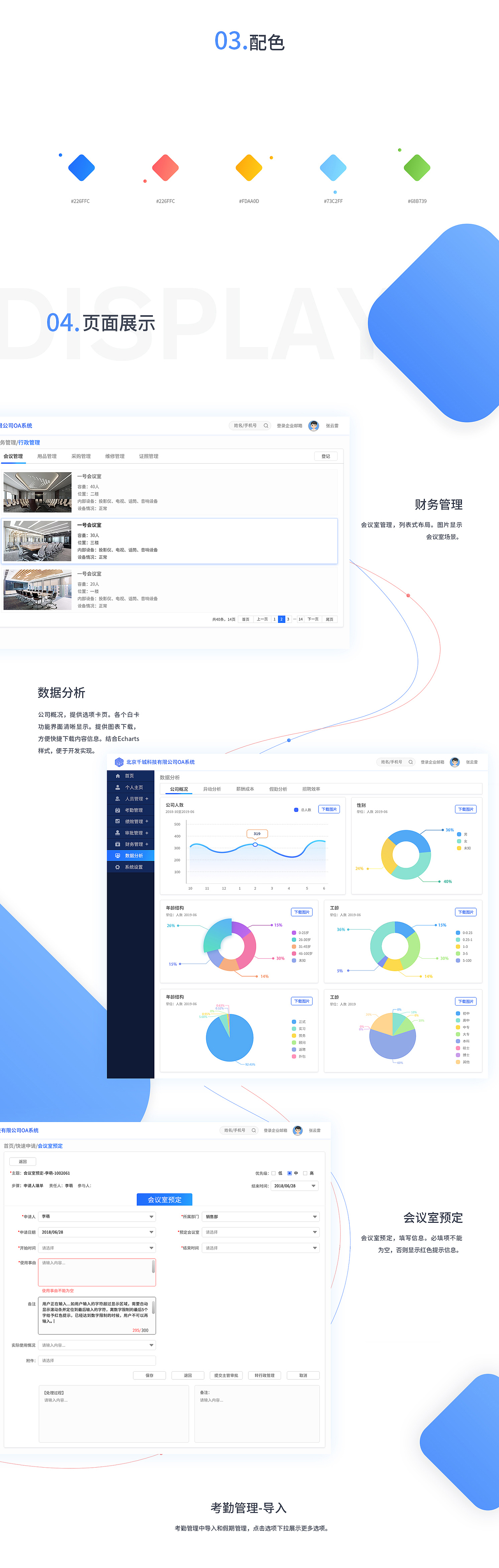 OA智能办公系统