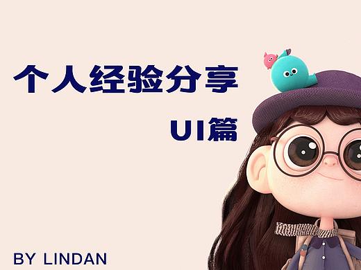 UI面试与作品集经验分享