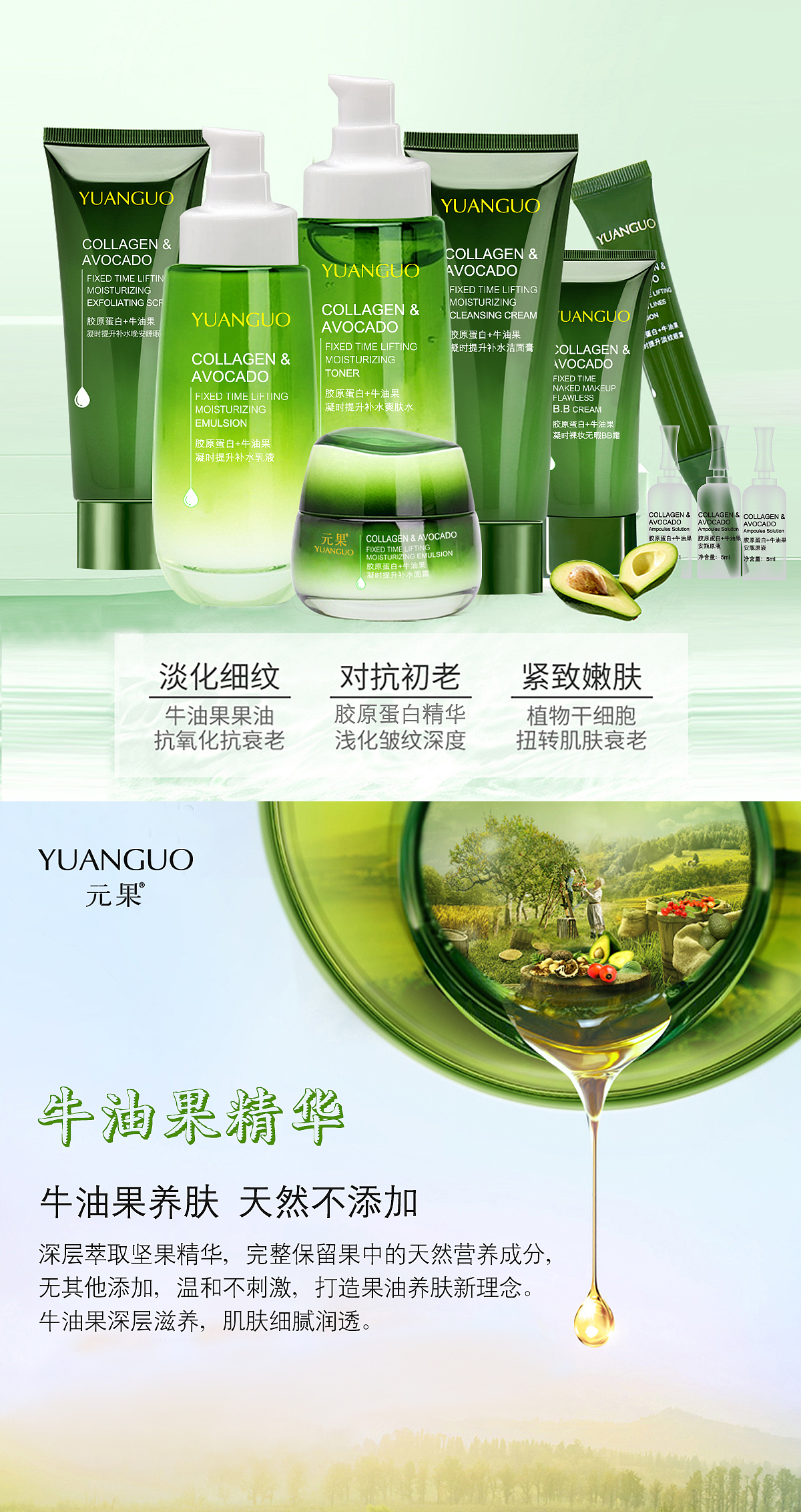 元果胶原蛋白+牛油果凝时提升补水13件套（图ZMjM2Mzc0MTAw） - 电商 - 站酷设计师伊人至尚原创素材 - 站酷ZCOOL