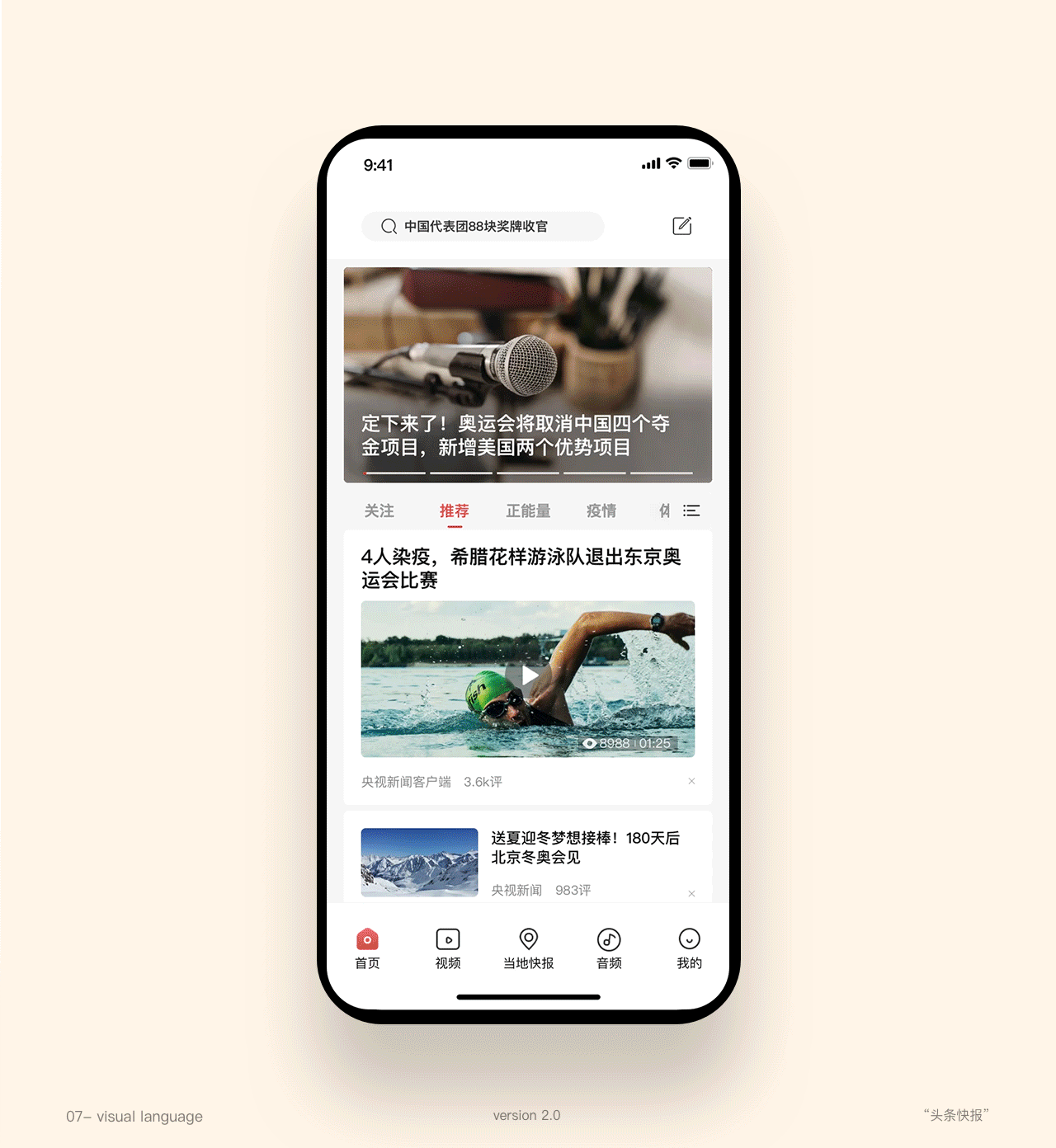 资讯类新闻App UI界面