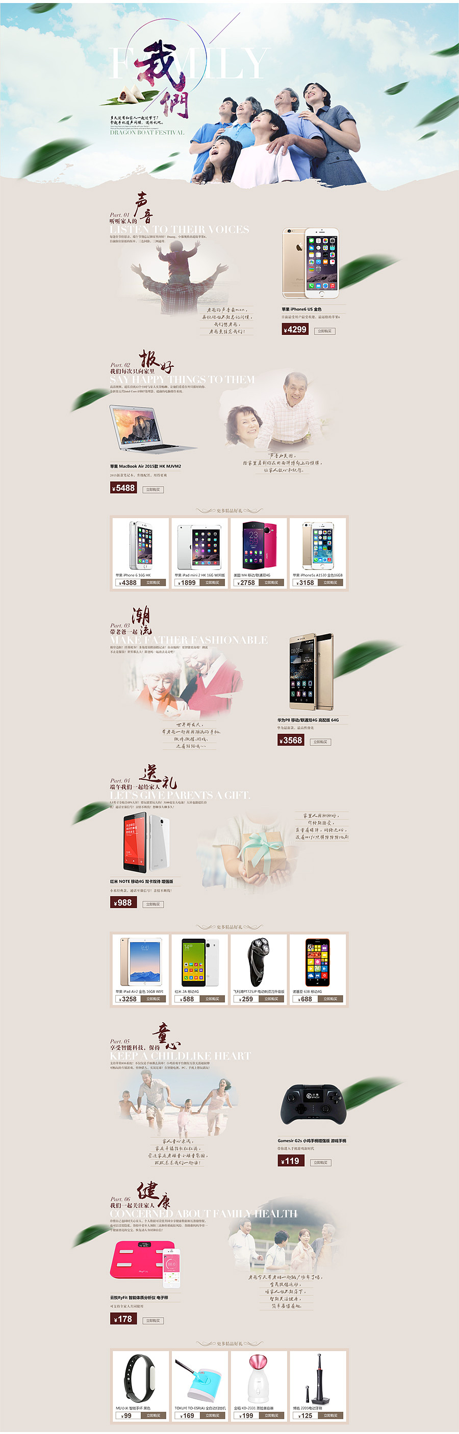 端午节&父亲节活动专题