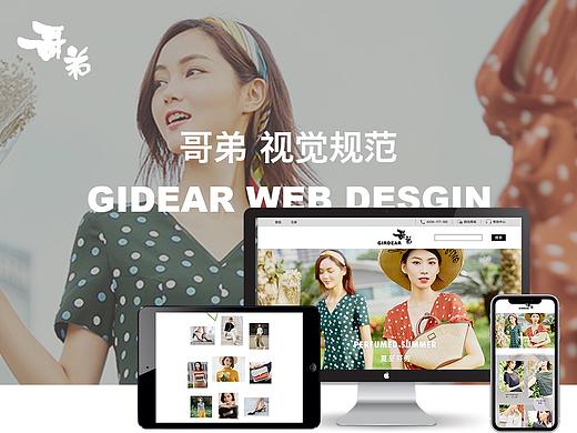 哥弟网页视觉规范（个人主页-ZMzcyOTY0NzI=） - 企业官网 - 站酷设计师梓桐happy原创素材 - 站酷ZCOOL