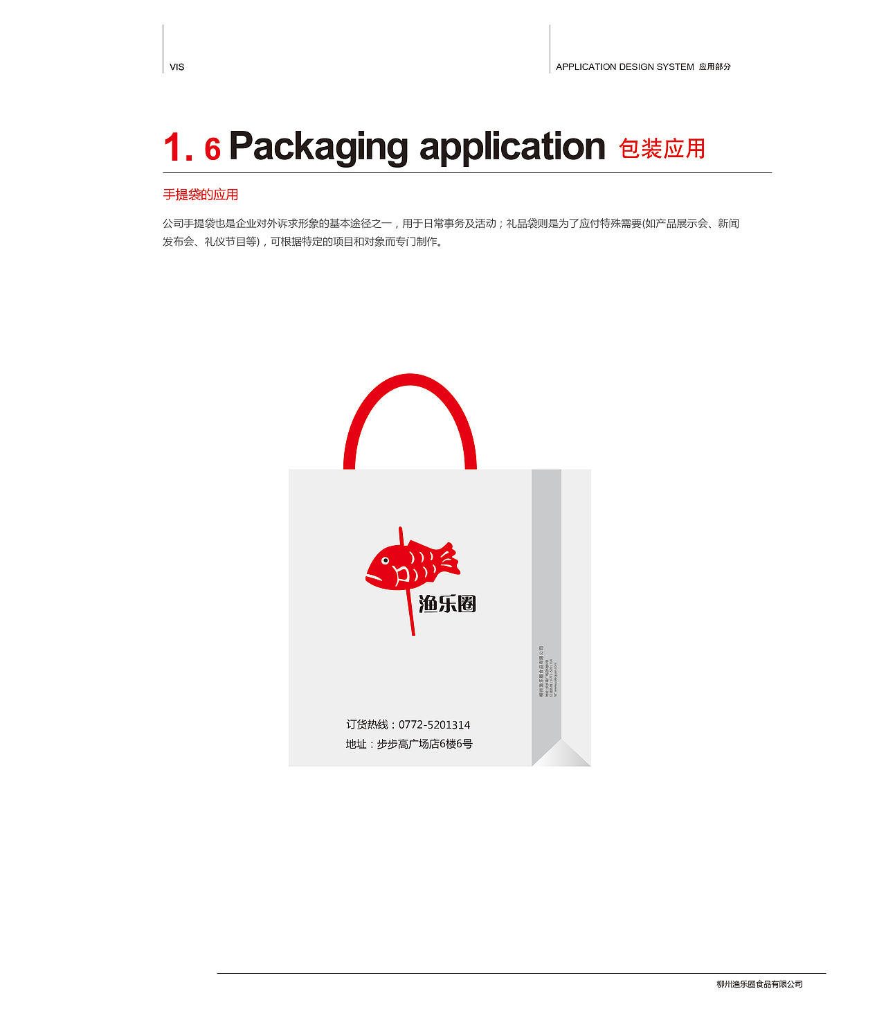 渔乐圈餐饮vi设计（图ZMTcwNjQ0MzUy） - 宣传物料 - 站酷设计师爱上鱼的喵星人原创素材 - 站酷ZCOOL