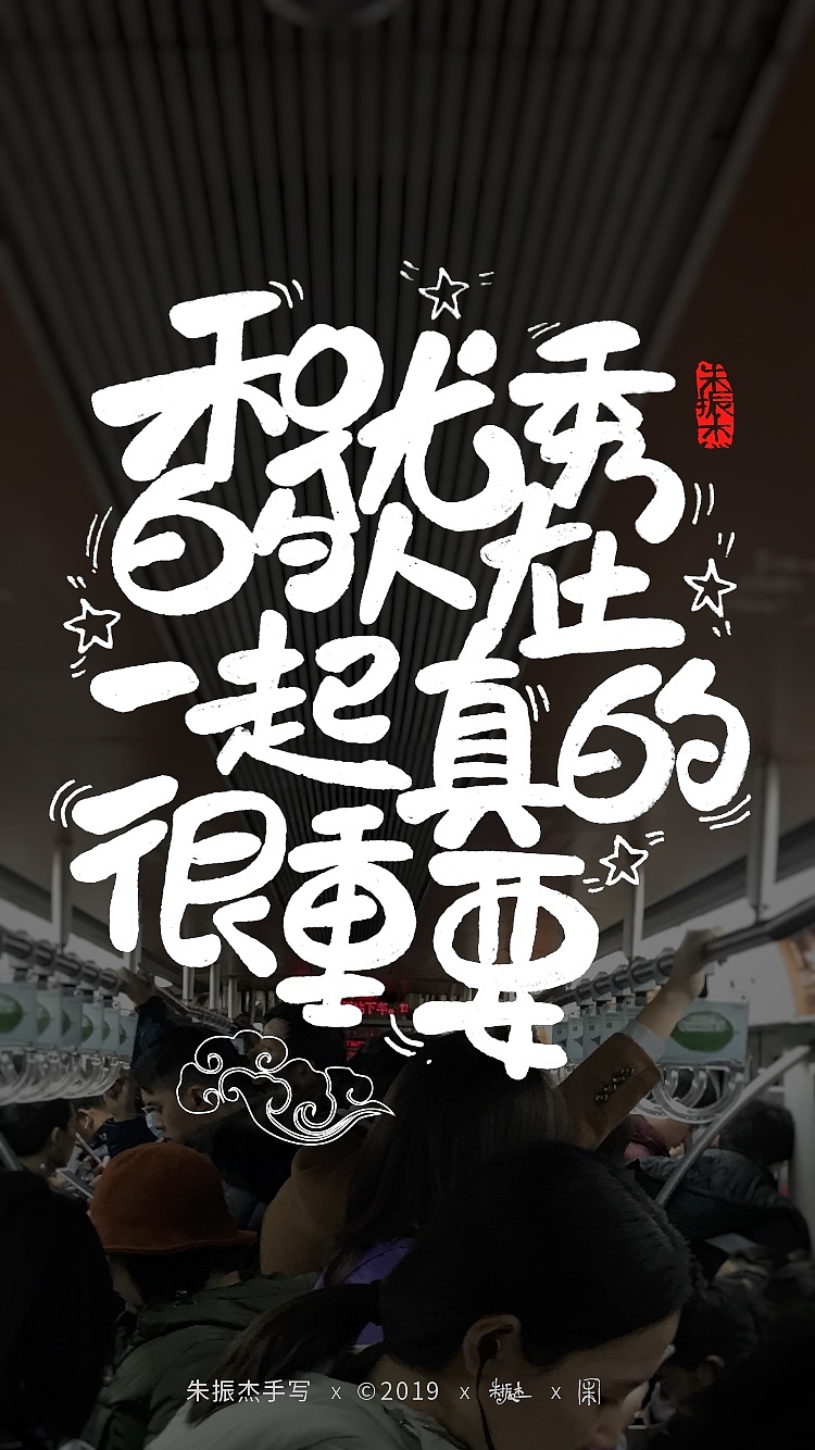 十一月手写字（图ZMTg4ODE5MjI4） - 字体/字形 - 站酷设计师朱振杰原创素材 - 站酷ZCOOL