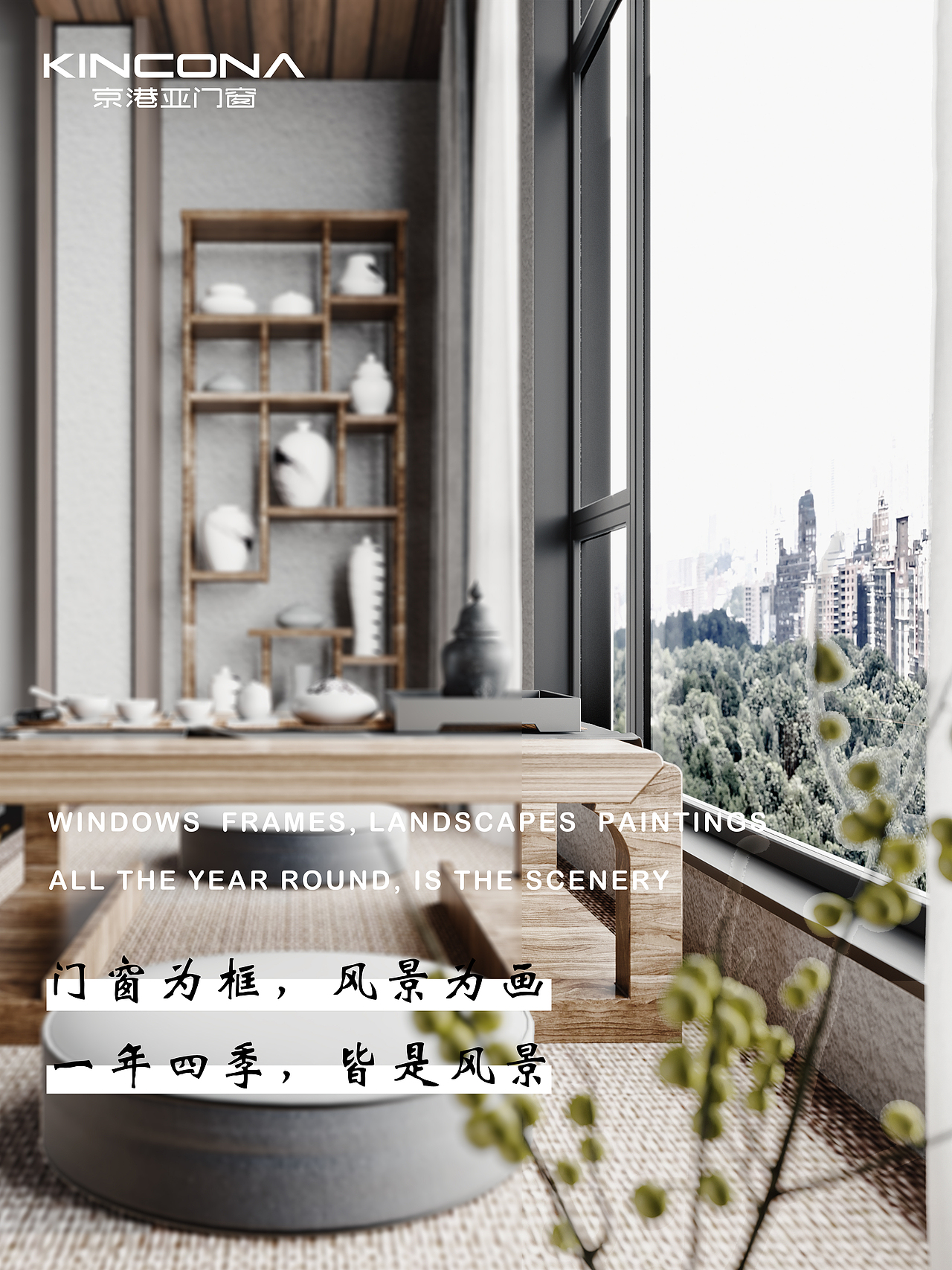 门窗海报（图ZMjY2OTQ0MTc2） - 海报 - 站酷设计师远航的宇原创素材 - 站酷ZCOOL