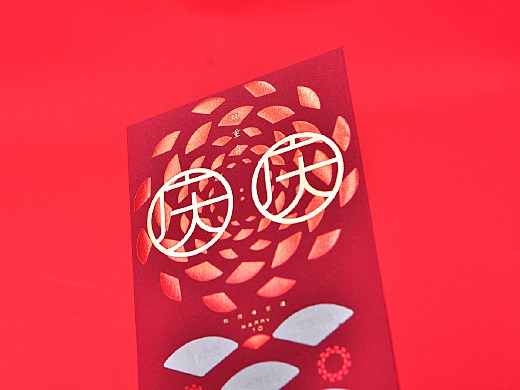 Double Happy 双重喜庆——重庆版新年红包