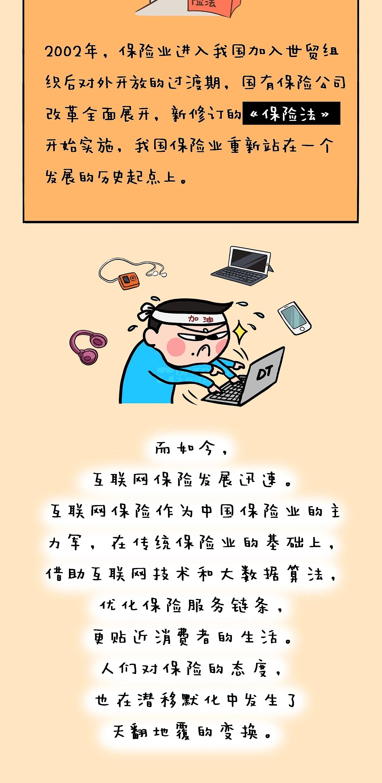 令人骄傲的中国保险史[z鼓掌]（图ZMTgxMDEzOTAw） - 单幅漫画 - 站酷设计师迪独原创素材 - 站酷ZCOOL