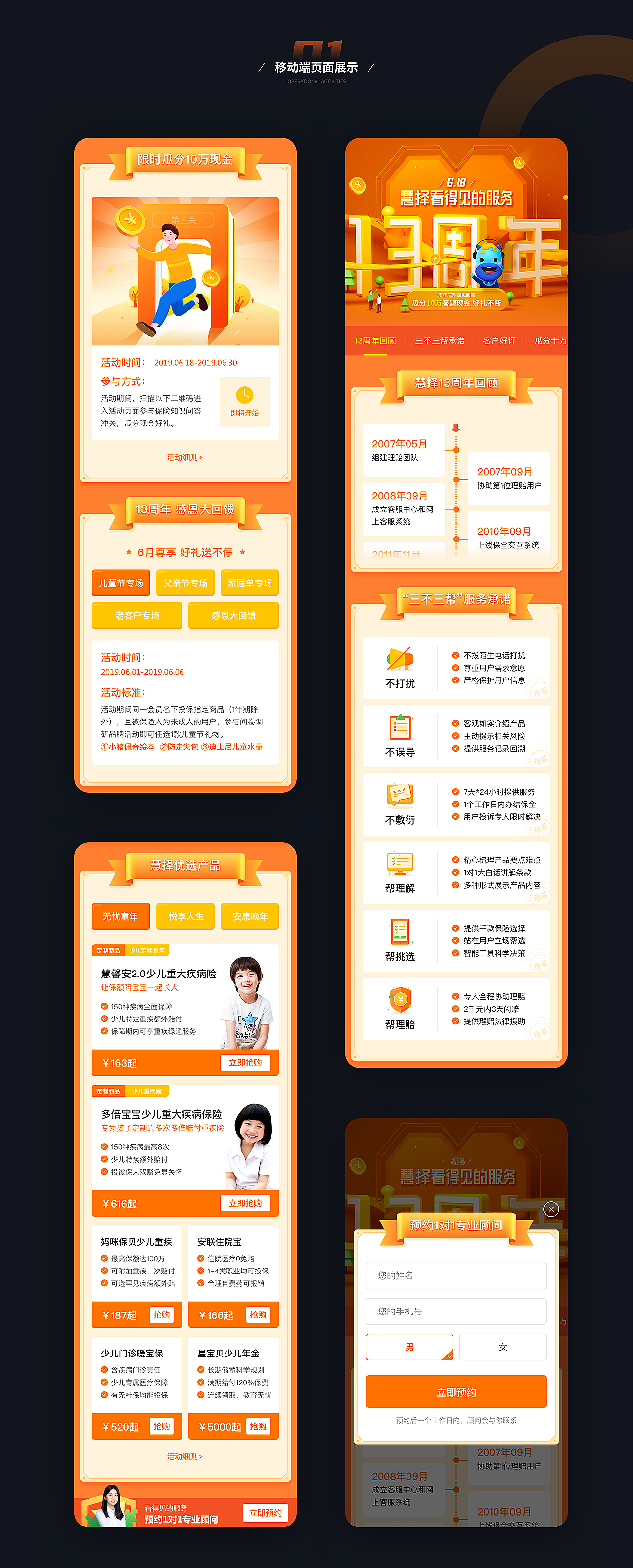 运营作品合集（图ZMjExNjY5MDcy） - APP界面 - 站酷设计师GHzhou原创素材 - 站酷ZCOOL
