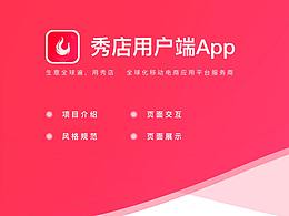 Show店用户端App