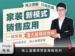 海报(讲师学霸说相关)