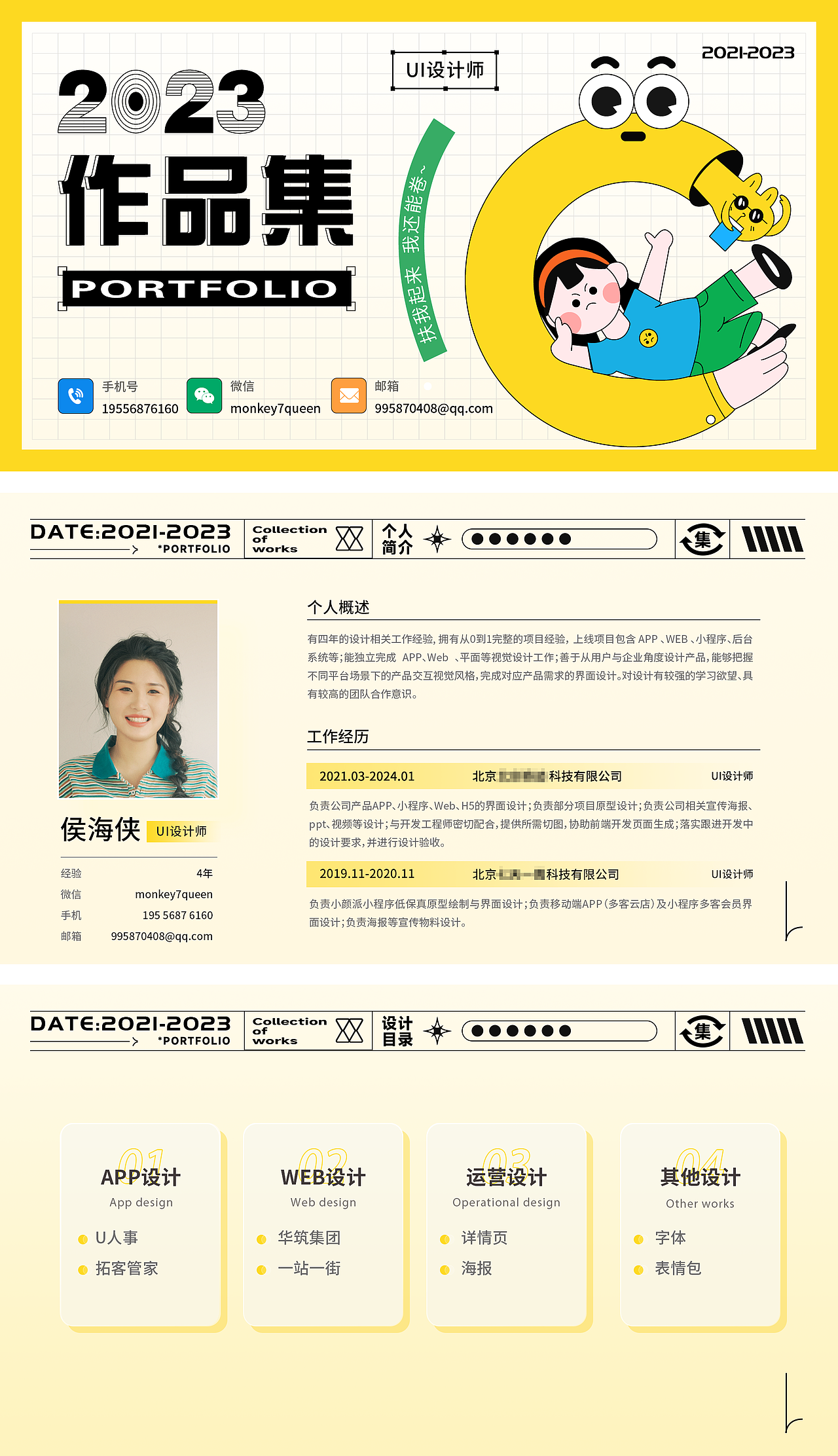 「2023」UI作品集