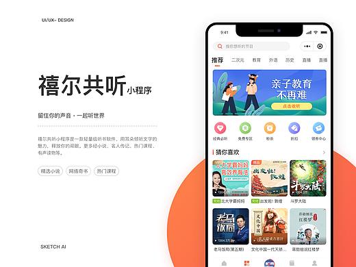 禧尔共听-听书小程序