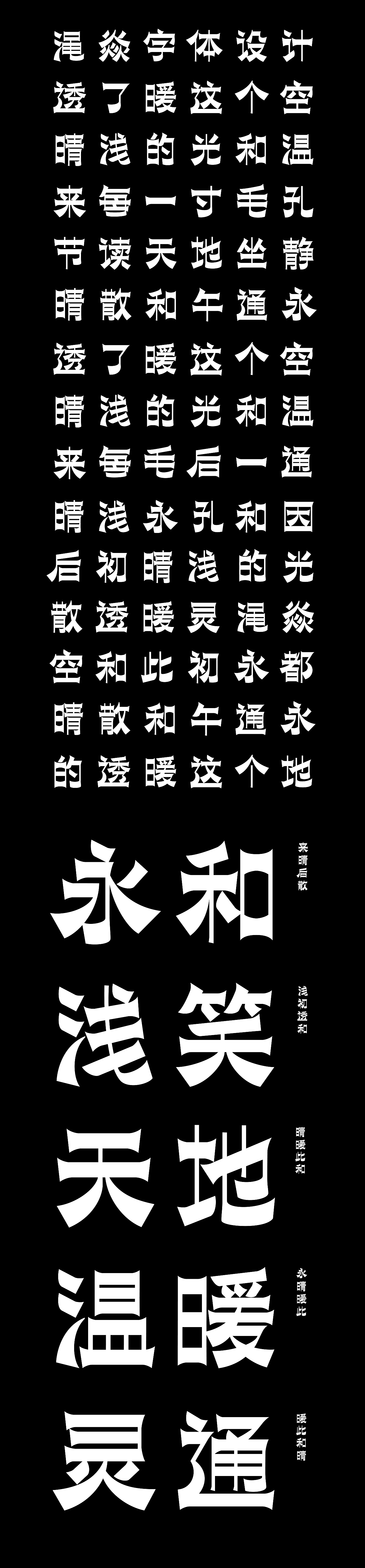异黑 | 非我族类其形必异（图ZMjE4Nzg0MjA4） - 字体/字形 - 站酷设计师渑焱原创素材 - 站酷ZCOOL