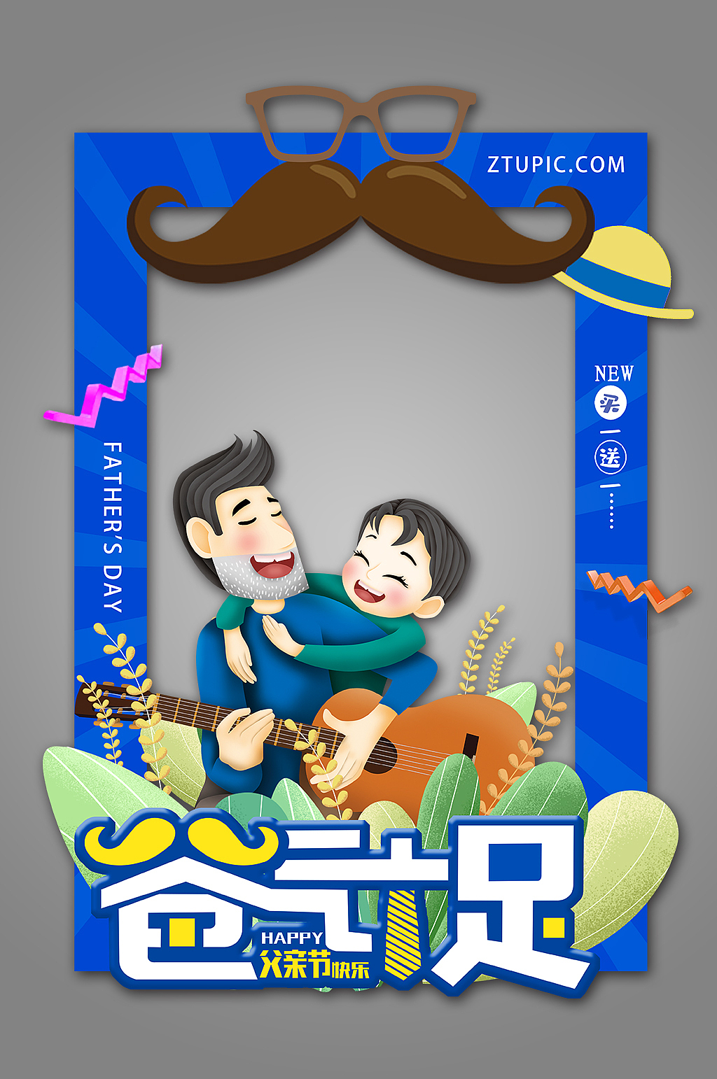 父亲节拍照框