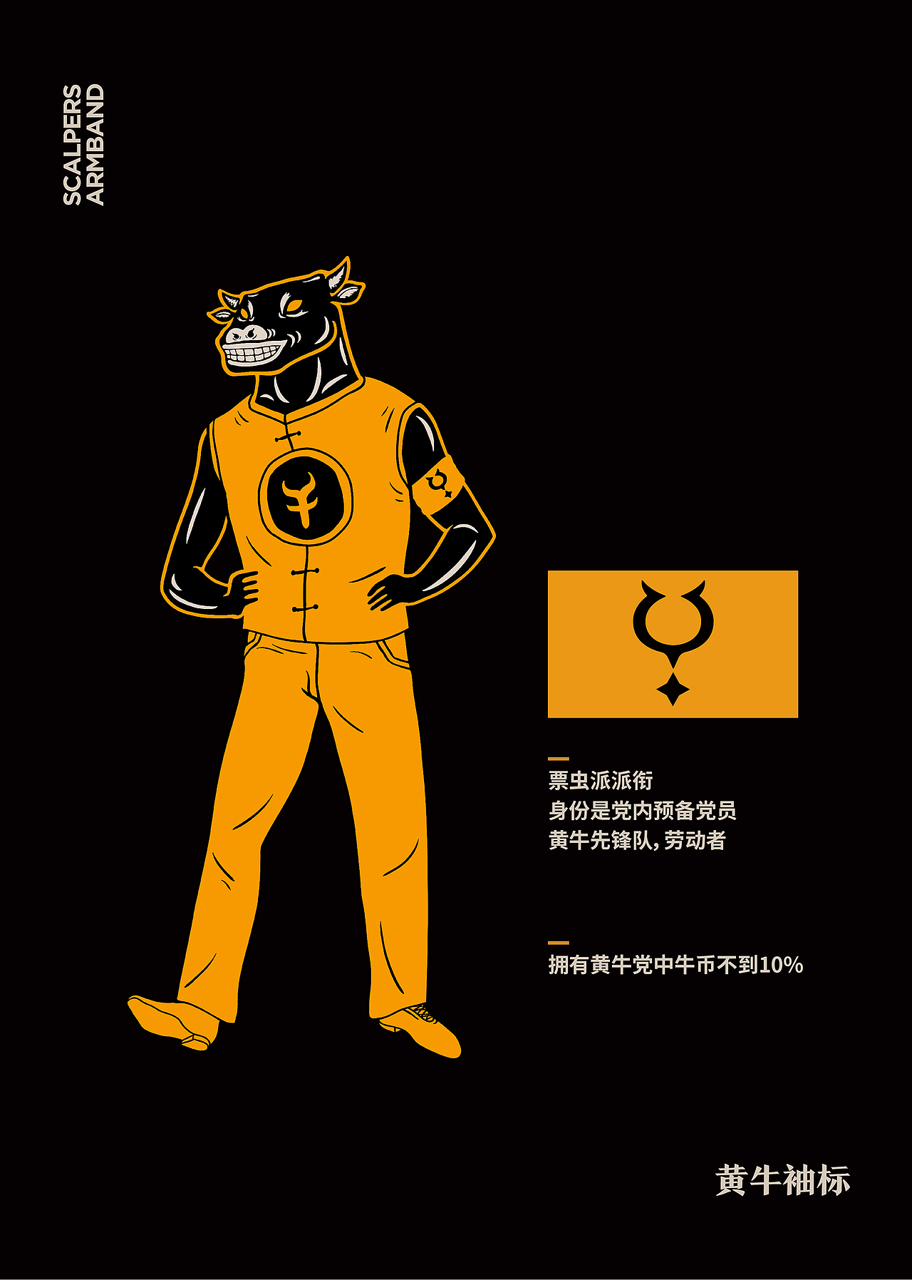 《黄牛党》品牌插画设计(图ZNTE1Nzk3NDA=) - 概念设定 - 站酷设计师视传工作室原创素材 - 站酷ZCOOL