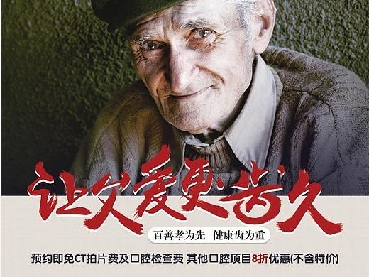 让父爱更齿久