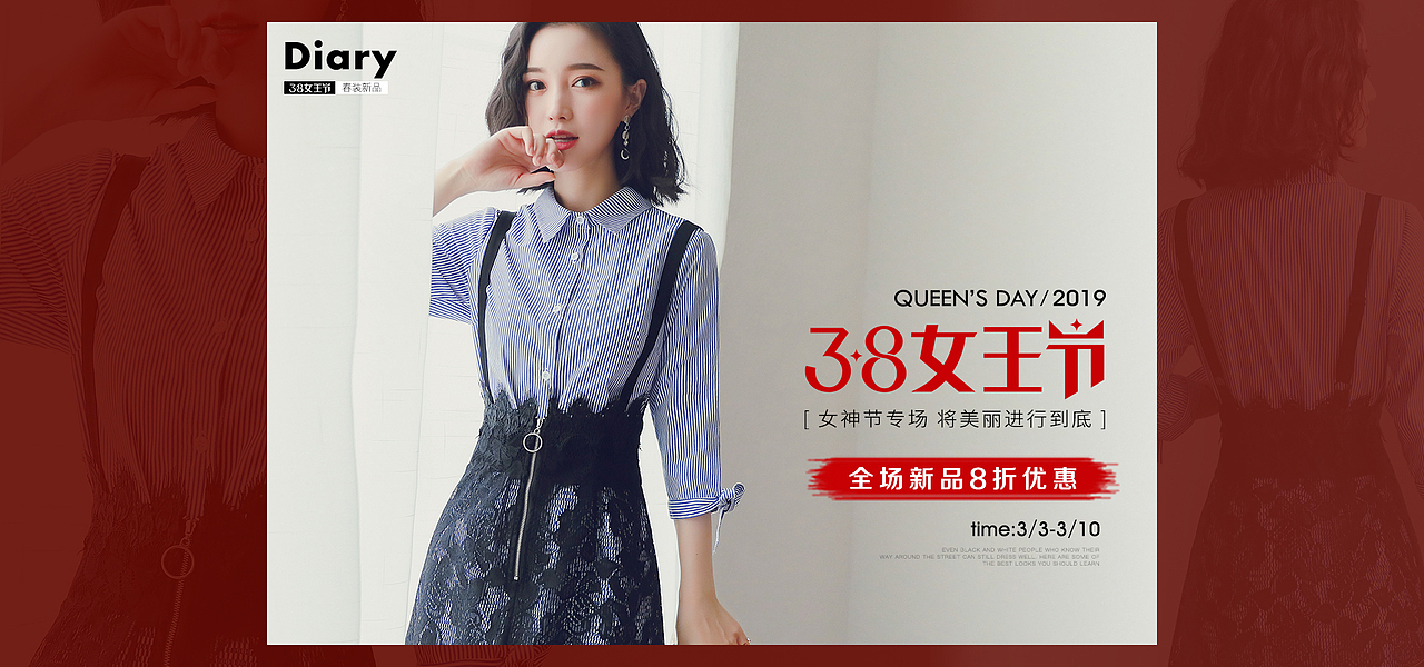 女装首页装修/海报/详情/淘宝电商