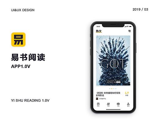 易书阅读 APP设计