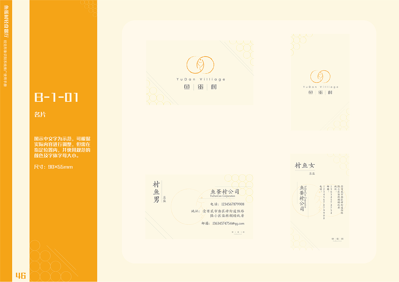 鱼蛋村 vi 作品（图ZMTY0NTc1Njg0） - 品牌 - 站酷设计师鱼蛋村原创素材 - 站酷ZCOOL