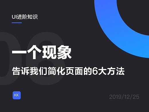 一个现象，告诉我们简化页面的6大方法
