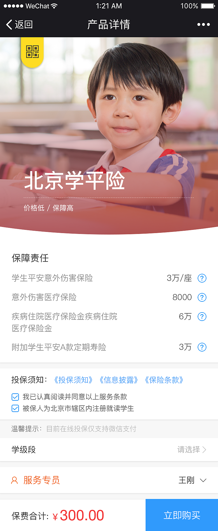 新华保险-微信商城（图ZMjAxMTA0ODA4） - 其他UI - 站酷设计师梅子味的小太阳原创素材 - 站酷ZCOOL