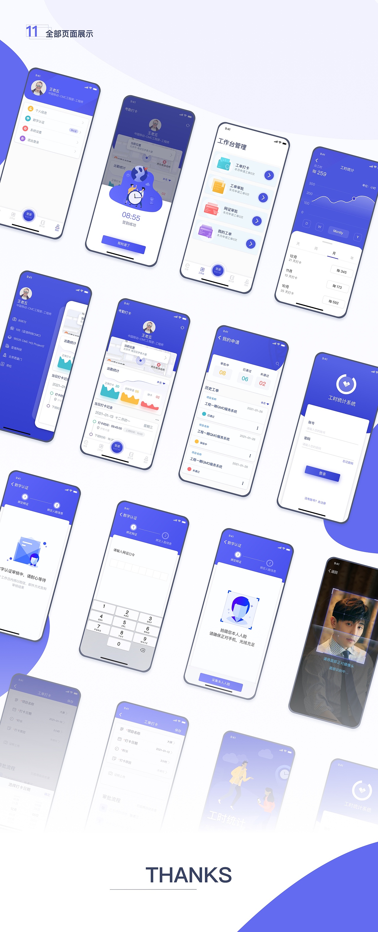工时统计app（图ZMjQzNjIxMzEy） - APP界面 - 站酷设计师乔乔解U原创素材 - 站酷ZCOOL