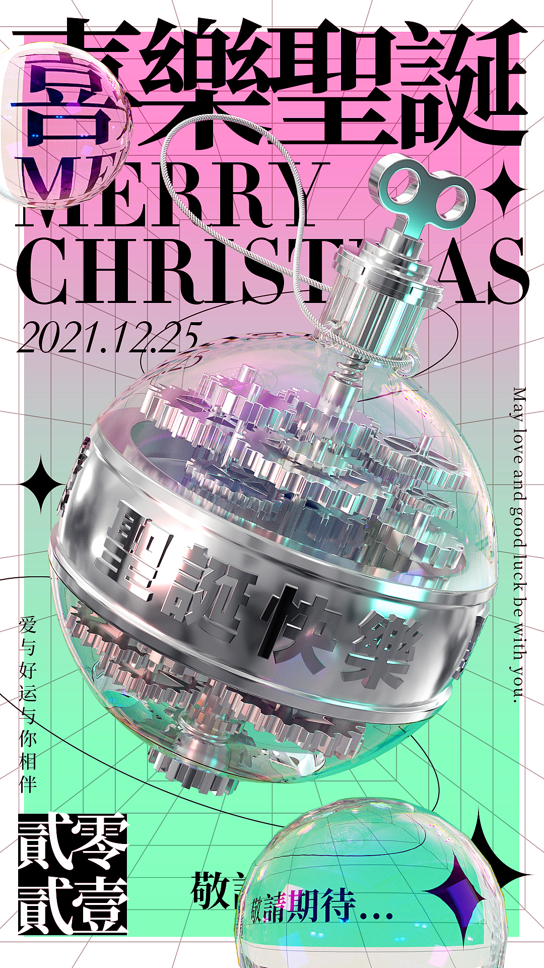 三维动态圣诞海报（图ZMjgyNTA5MTIw） - 海报 - 站酷设计师设计小猴子原创素材 - 站酷ZCOOL