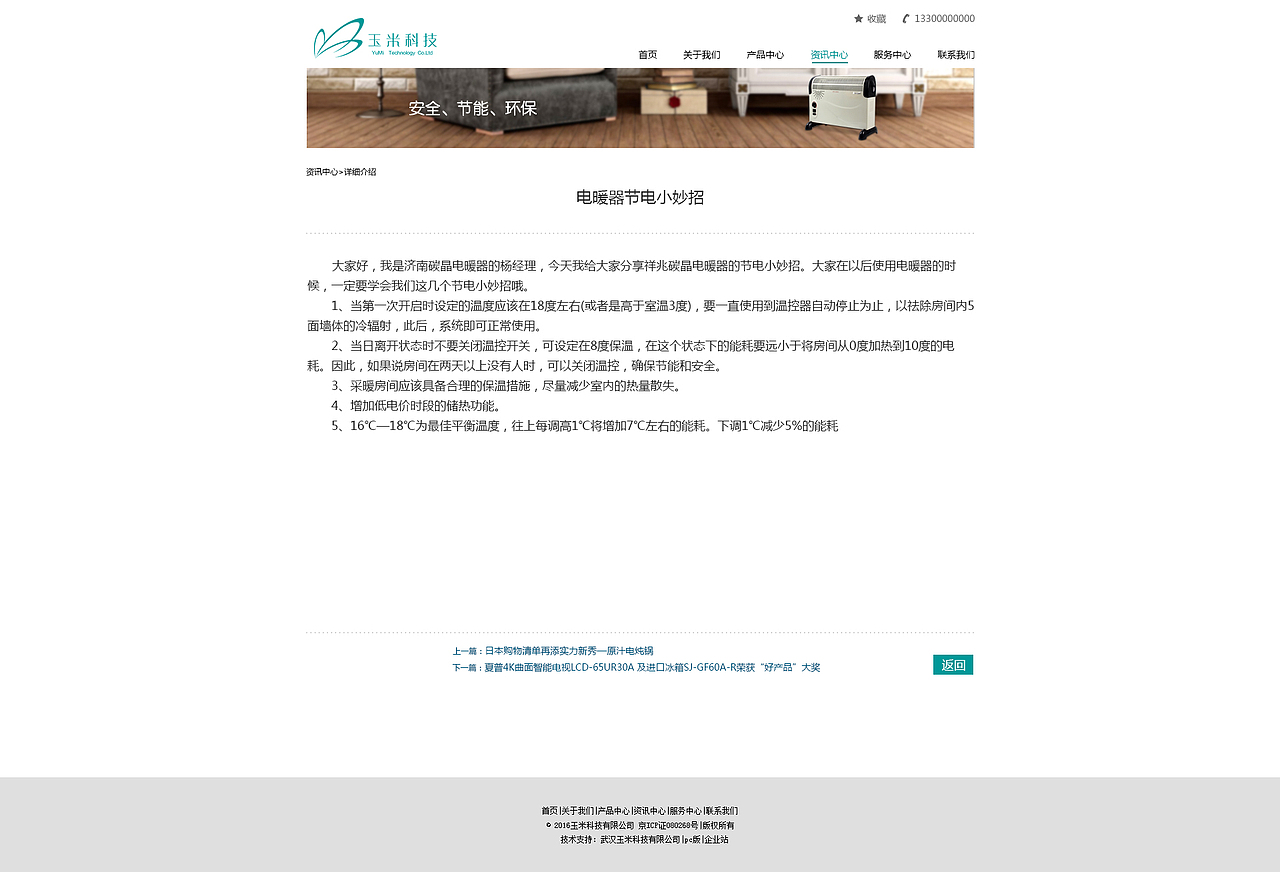 电器官网 公司简介 产品中心 联系我们 新闻资讯详情页（图ZNTA5NDcwMDA=） - 企业官网 - 站酷设计师迷惘繁星原创素材 - 站酷ZCOOL