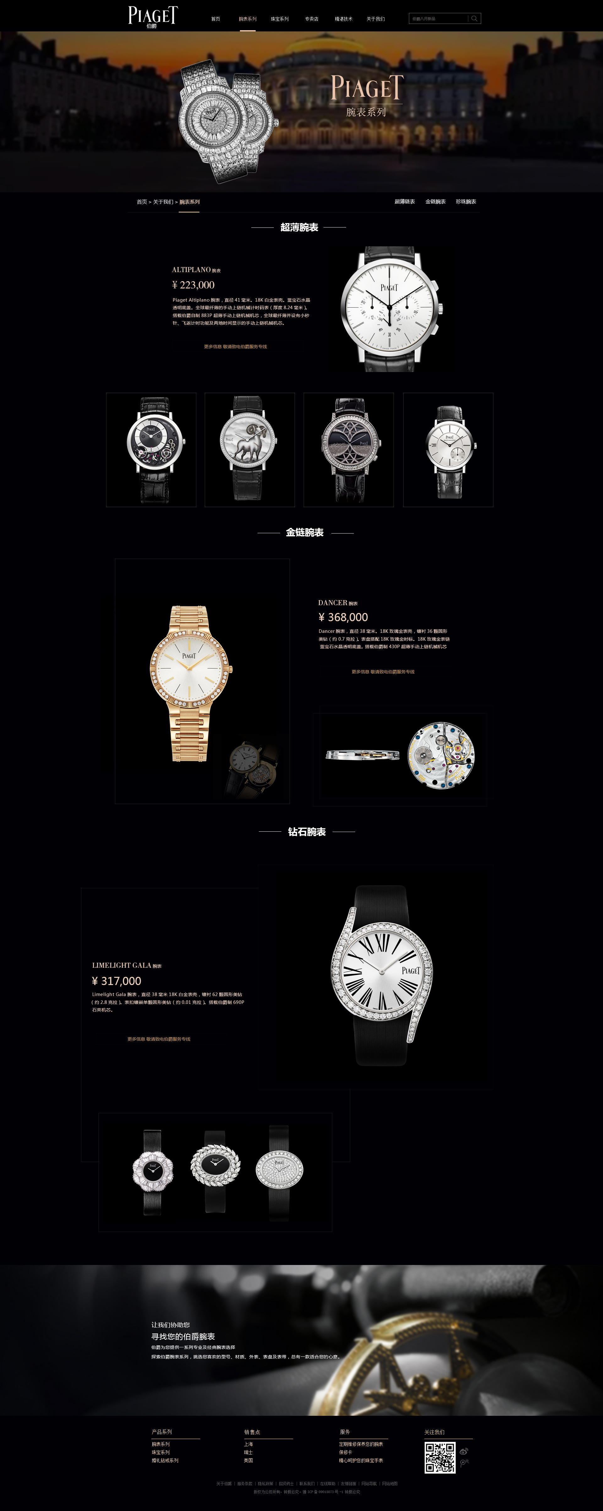 个人练习-奢侈品网站|网页|企业官网|枫丿林 - 原创作品 - 站酷