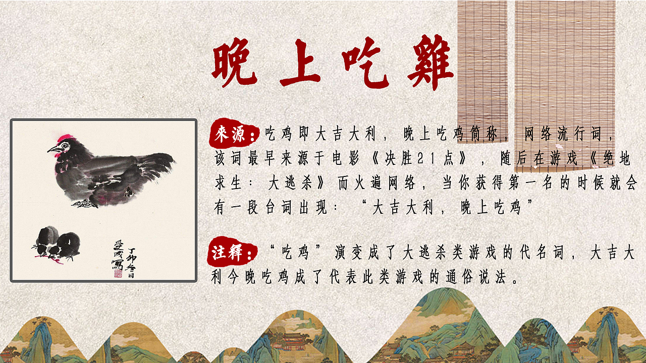 2017十大热词|中国风（图ZMTAwNDM5NTA0） - 宣传物料 - 站酷设计师红领巾薛师傅原创素材 - 站酷ZCOOL