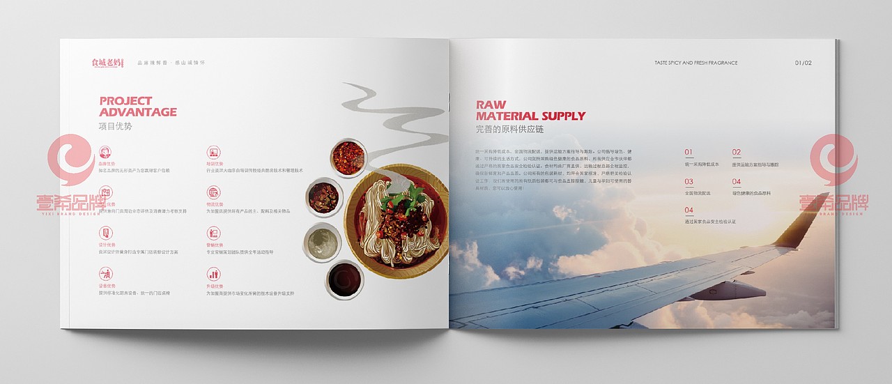 一希品牌设计--餐饮面食画册宣传册设计
