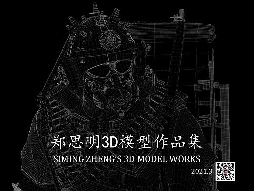 郑思明次世代模型作品
