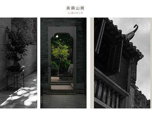 余荫山房（个人主页-ZNTYxMzMwNDg=） - 人文/纪实摄影 - 站酷设计师橘子树上星原创素材 - 站酷ZCOOL