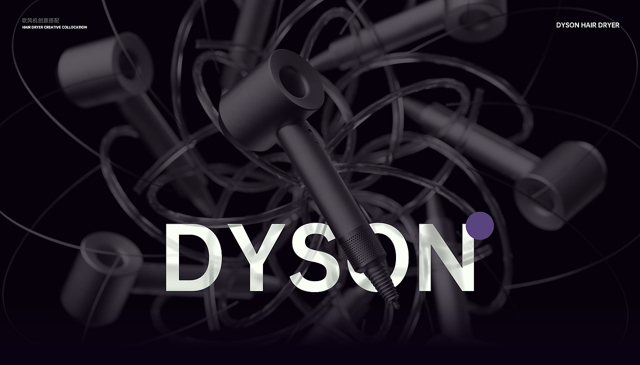 DYSON吹风机-产品创意渲染(图ZMjgxNjk4NzY4) - 产品 - 站酷设计师JIMFOUR林原创素材 - 站酷ZCOOL