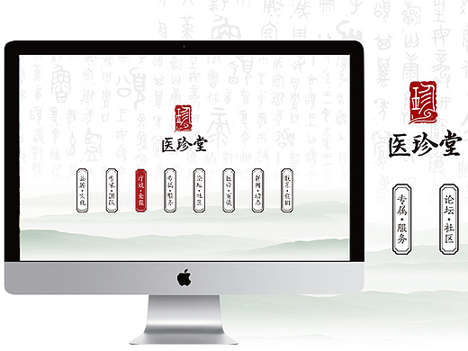 新形式中医网站