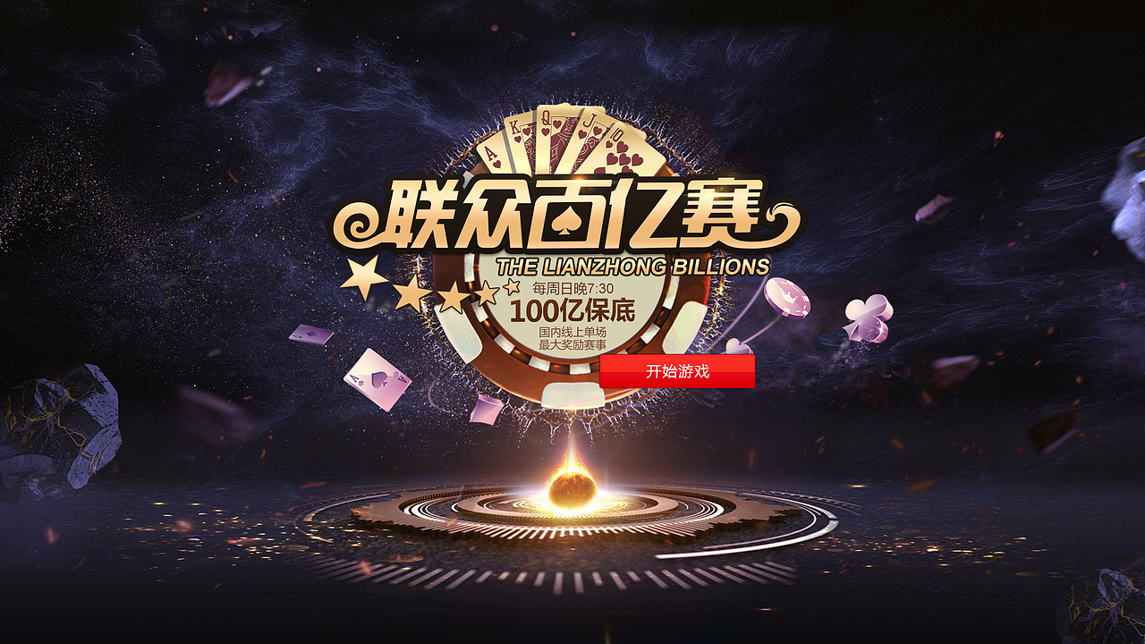 联众活动赛事推广图（图ZMTAzNDczNTk2） - 运营设计 - 站酷设计师哨所旁的小白杨原创素材 - 站酷ZCOOL