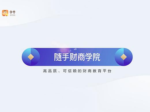 《牛得一掰》《招财研究所》《财商学院》片头设计（个人主页-ZMzEzMzkxODg=） - 栏目片头 - 站酷设计师林壹零壹原创素材 - 站酷ZCOOL