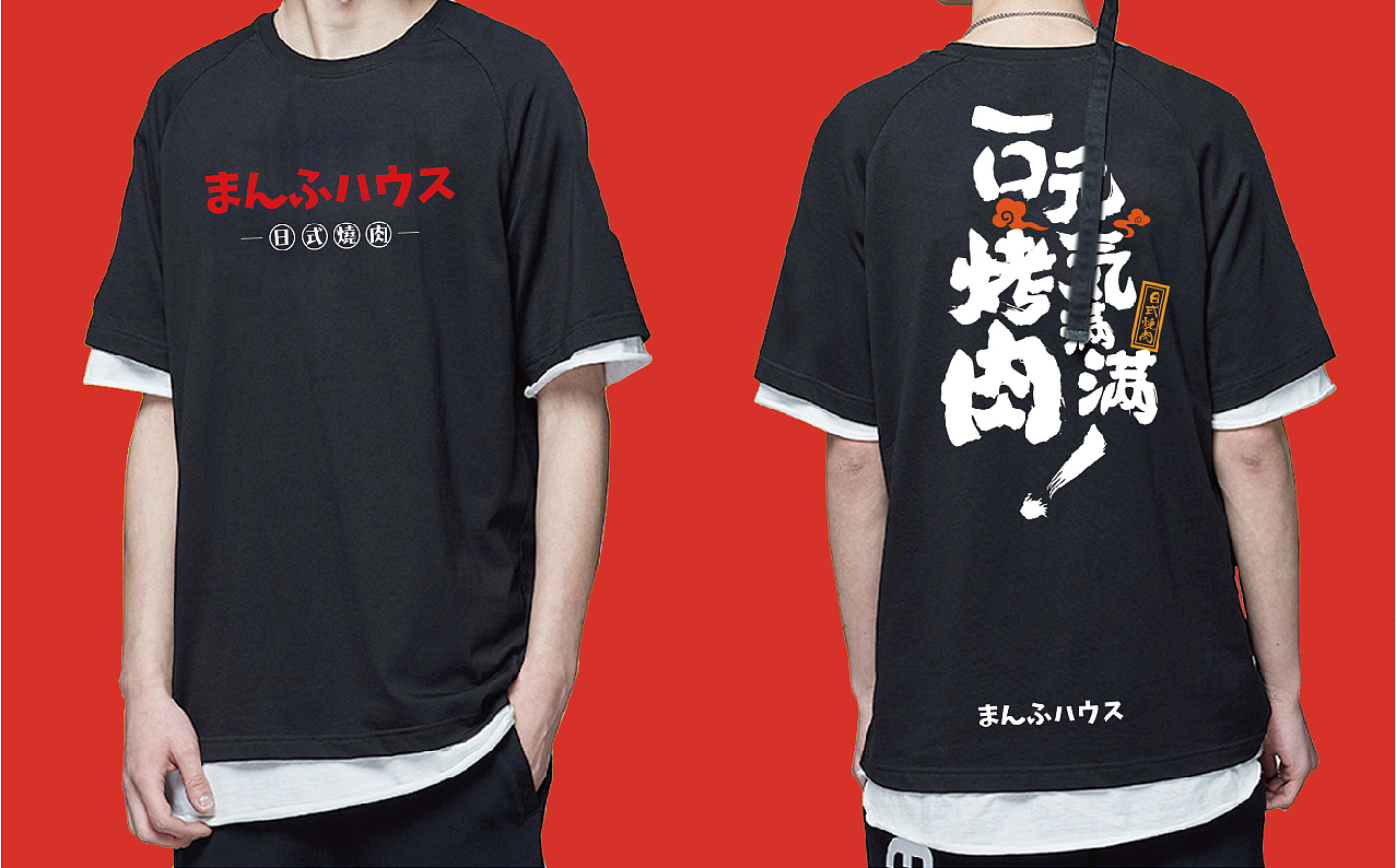 元気满福屋-日式烤肉（图ZMjA4NzE2ODYw） - 品牌 - 站酷设计师山东尚由菅会会原创素材 - 站酷ZCOOL