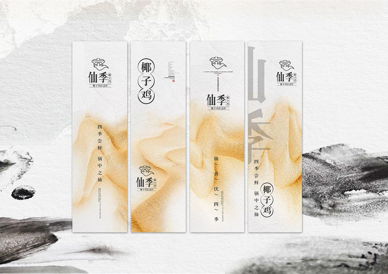 【霈约文化】仙季·椰子鸡打边炉品牌视觉展示（图ZMjE4NzAwMjky） - 品牌 - 站酷设计师霈约文化原创素材 - 站酷ZCOOL