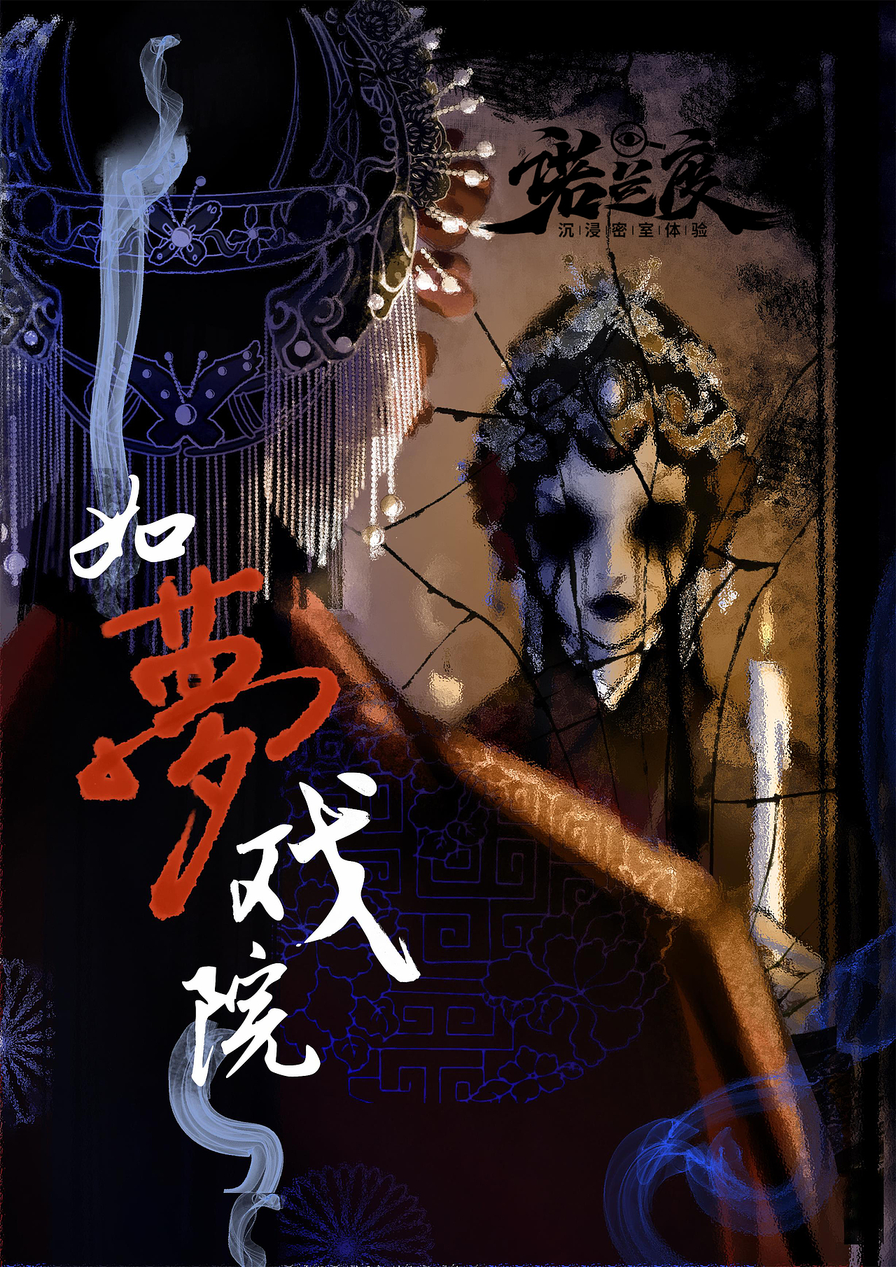 密室主图插画